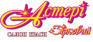 Салон краси «Астері»